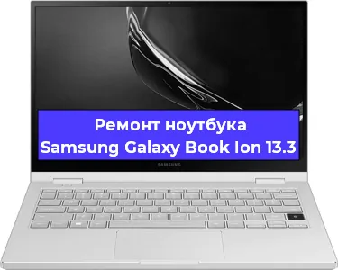 Ремонт блока питания на ноутбуке Samsung Galaxy Book Ion 13.3 в Санкт-Петербурге